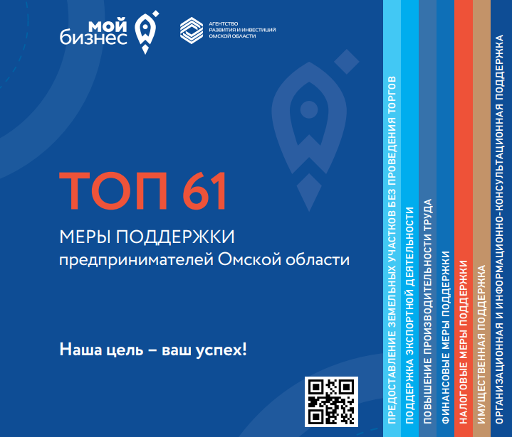 Топ 61 меры поддержки и налоговые льготы в Омской области