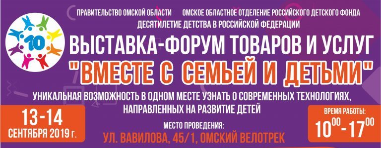 Выставка-форум товаров и услуг «Вместе с семьей и детьми» начнет свою работу через 11 дней