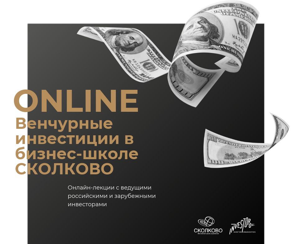 Для тех, кто хочет разобраться в рынке венчурных инвестиций