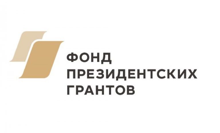Фонд президентских грантов определит 100 лучших проектов страны