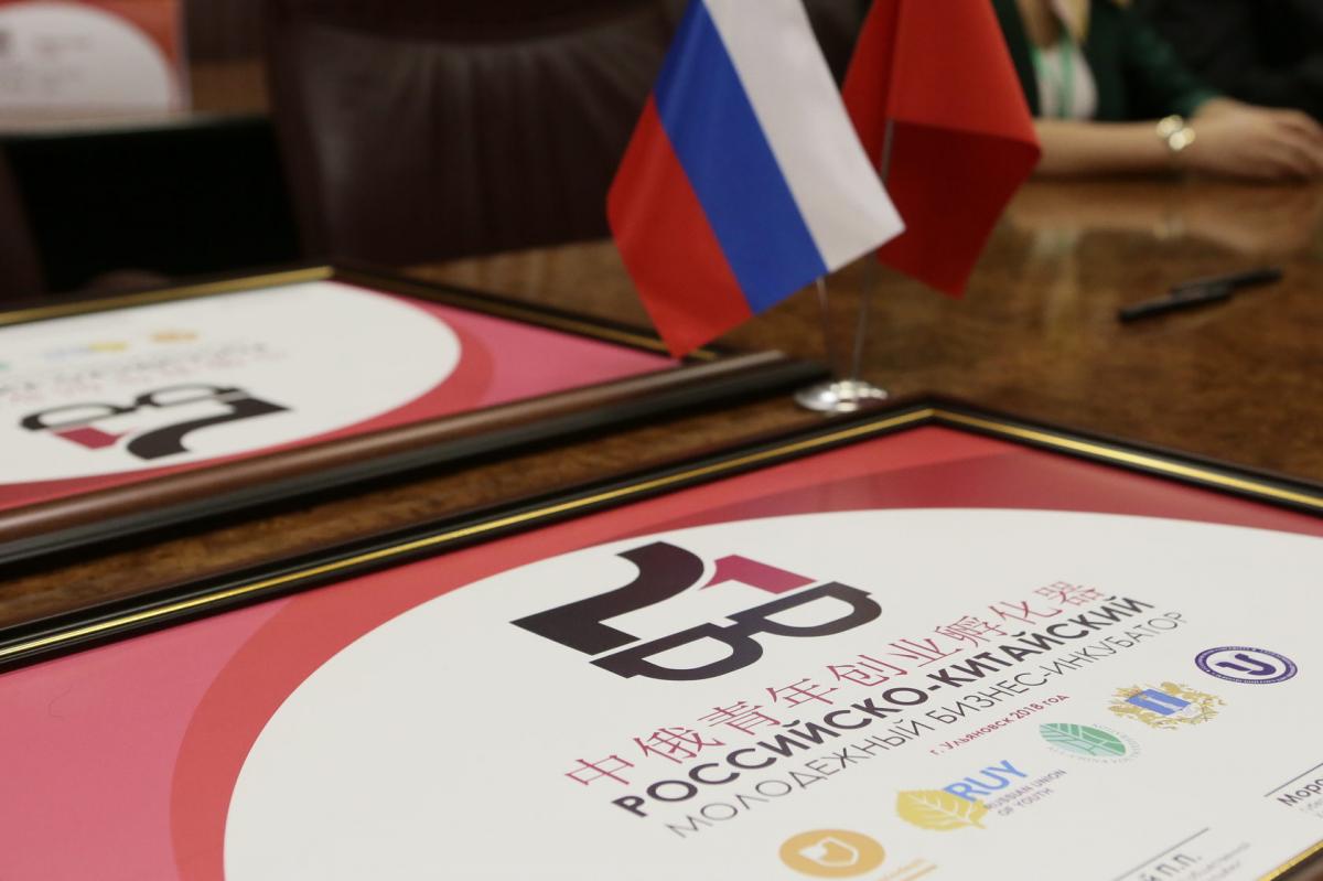 Отбор участников в проект «Российско-Китайский молодежный бизнес-инкубатор»