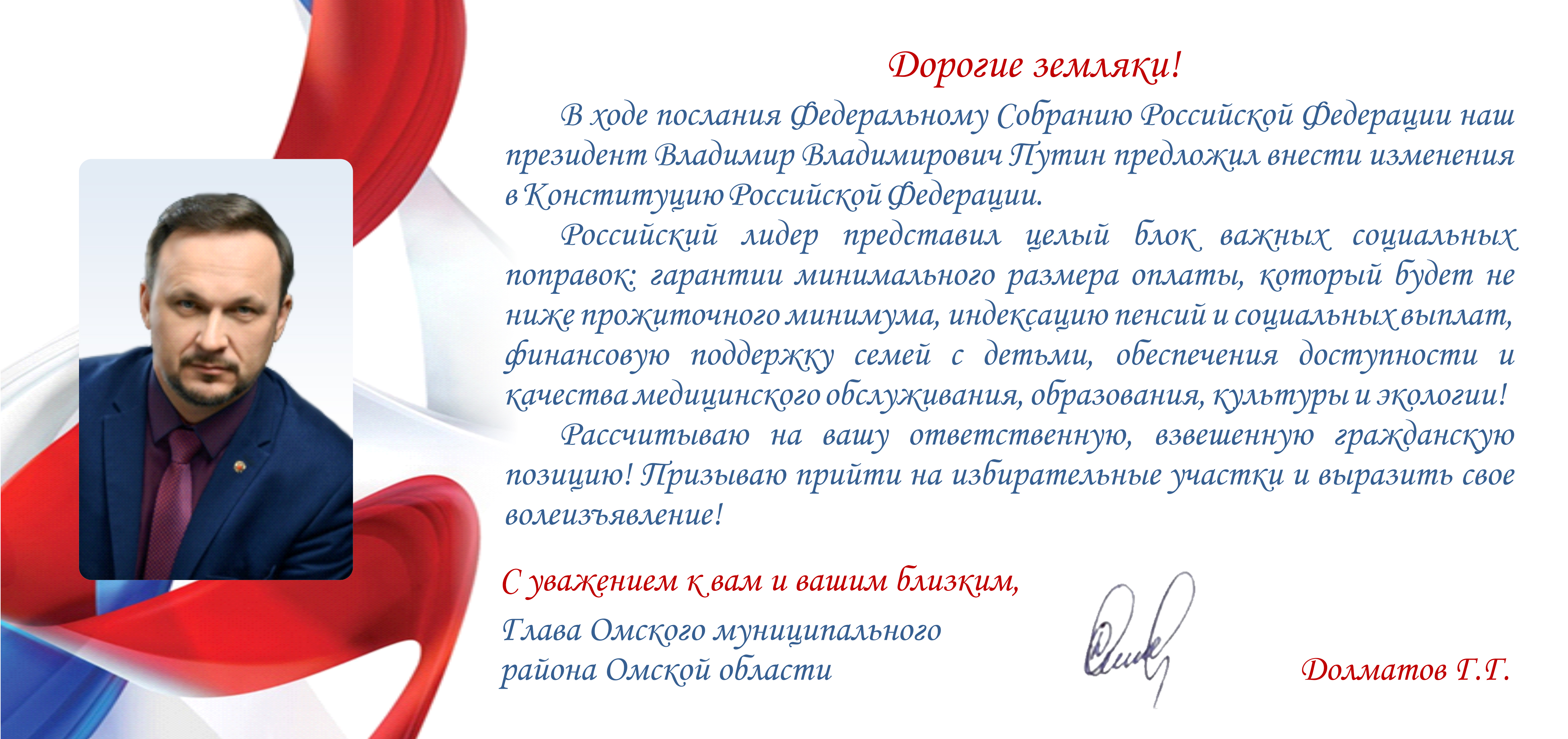Общероссийское голосование