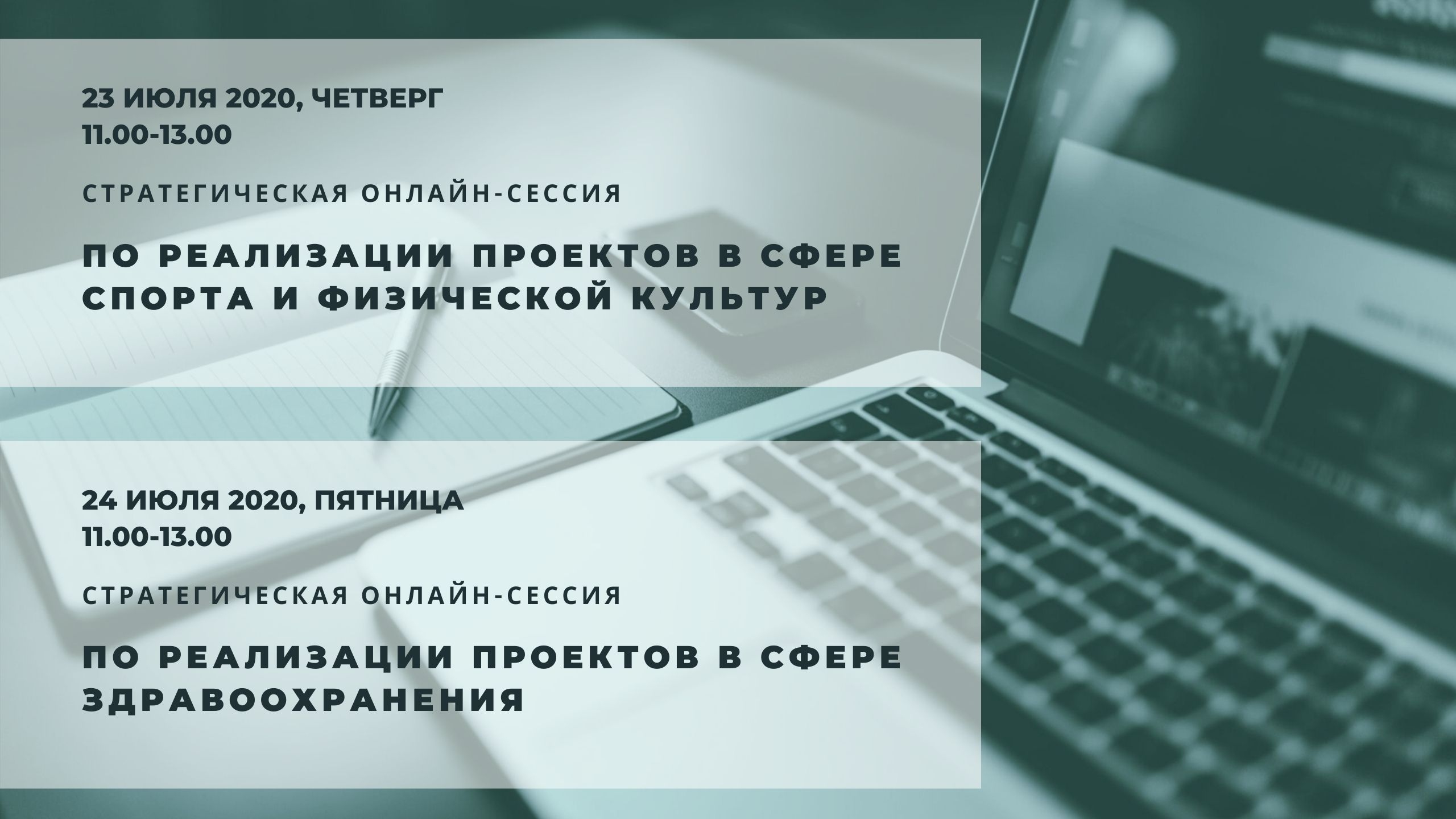 Онлайн-мероприятия по подготовке и реализации ГЧП-проектов в различных отраслях.