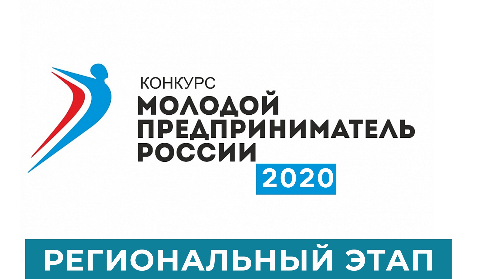 Всероссийский конкурс молодых предпринимателей