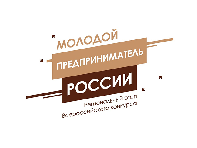 В Омской области стартует конкурс для молодых бизнесменов
