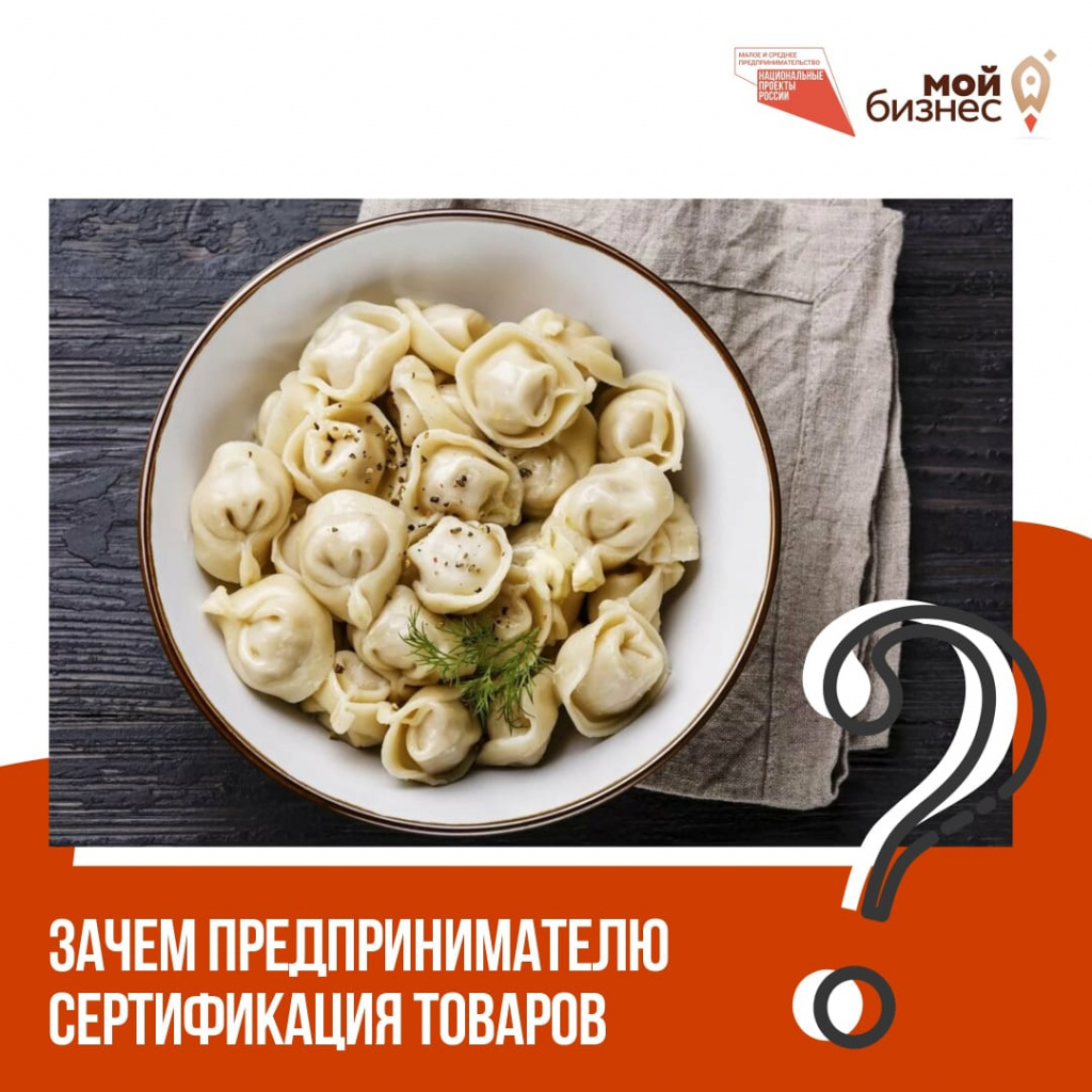 Сертификация продукции