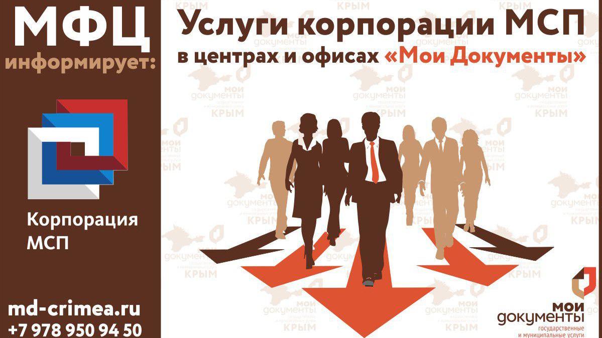 СМП Омской области могут получить услуги АО «Корпорация «МСП» в МФЦ