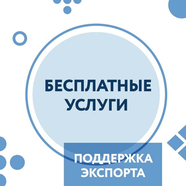 Центр поддержки экспорта бесплатно найдет партнеров в Узбекистане