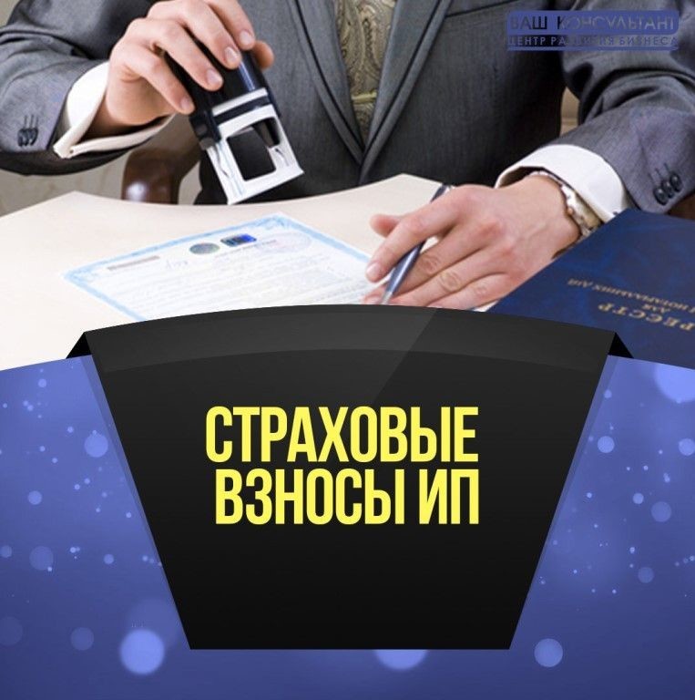 Установлены размеры страховых взносов ИП на 2021-2023 годы