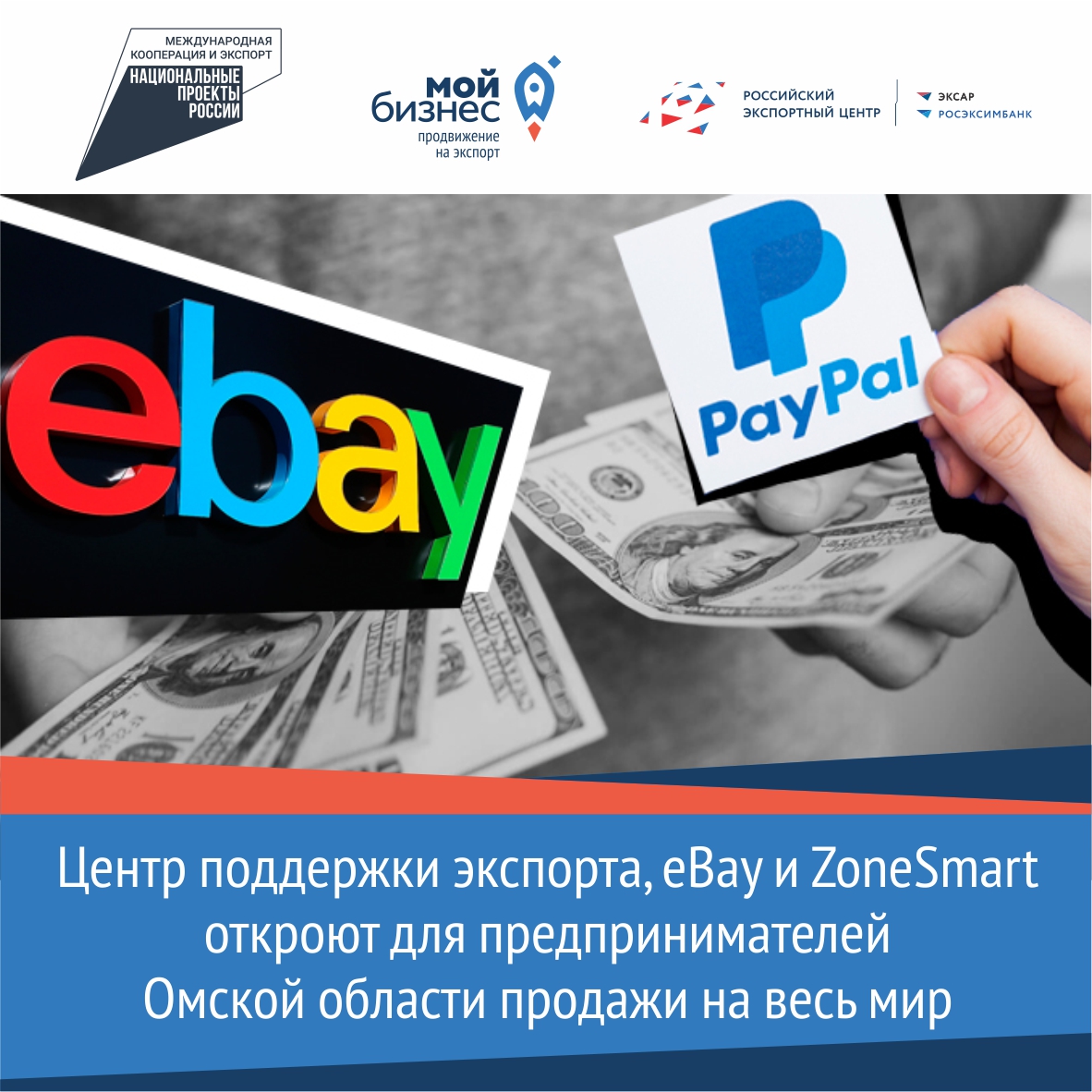 Развитие розничных экспортных продаж через eBay для малого и среднего бизнеса