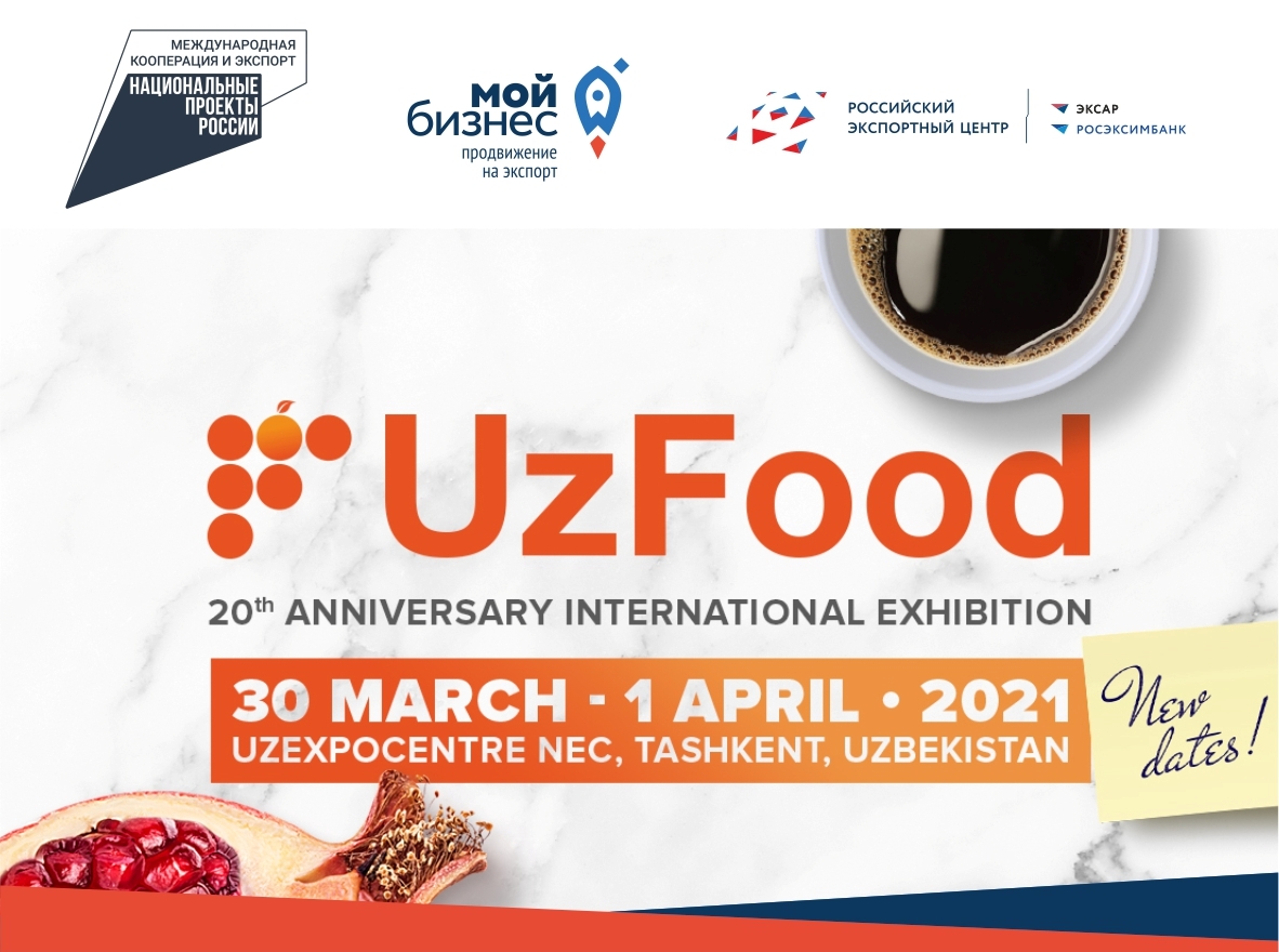 Юбилейная пищевая выставка UzFood 2021