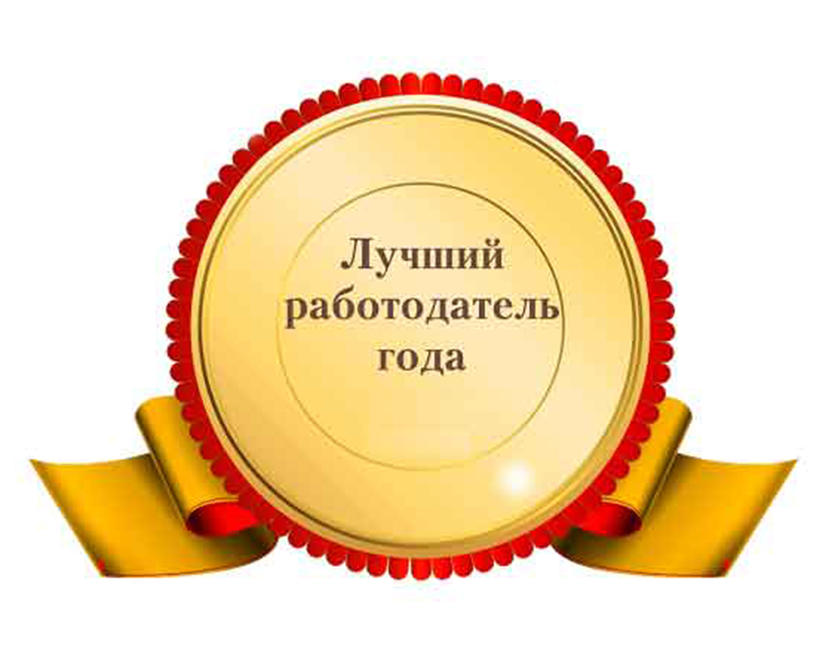 Уважаемые работодатели!