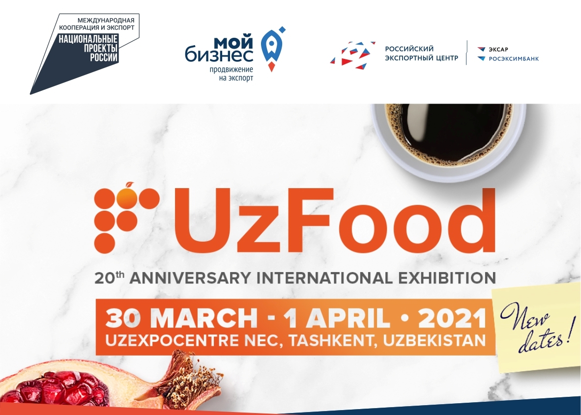 Юбилейная пищевая выставка UzFood 2021