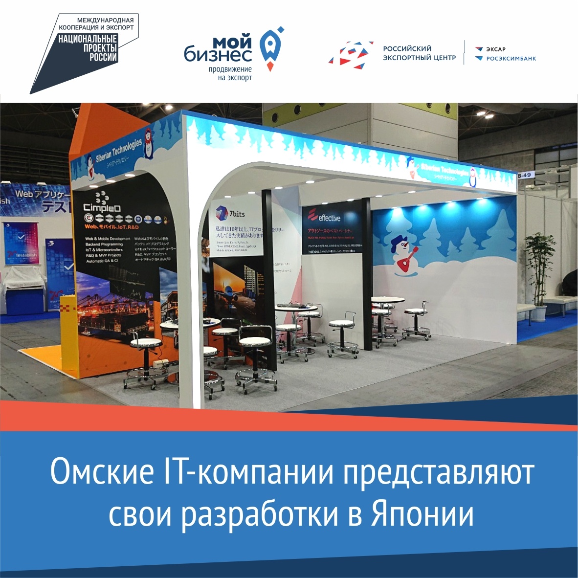 Омские IT-компании представляют свои разработки в Японии