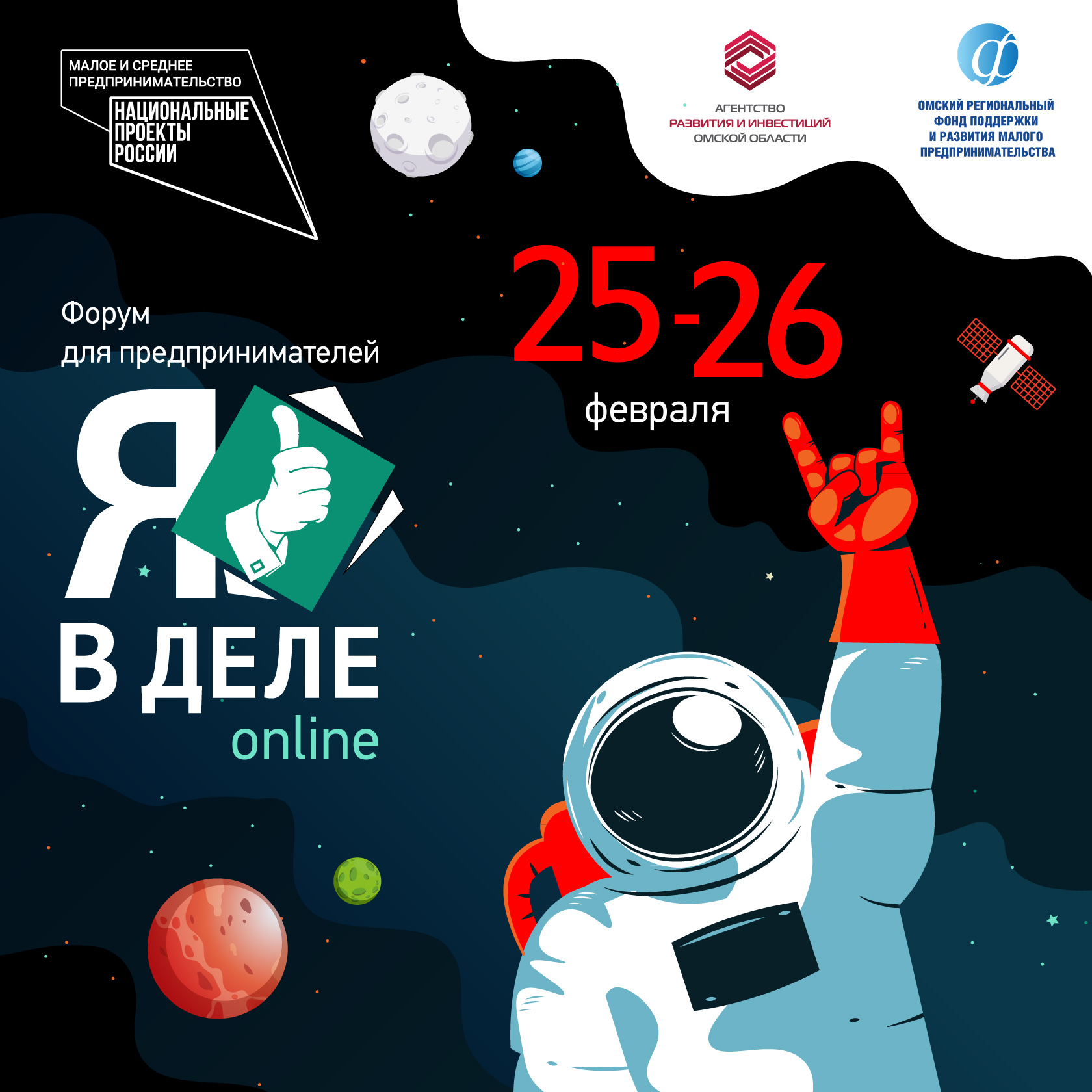 В Омской области пройдет онлайн-форум по проектному управлению