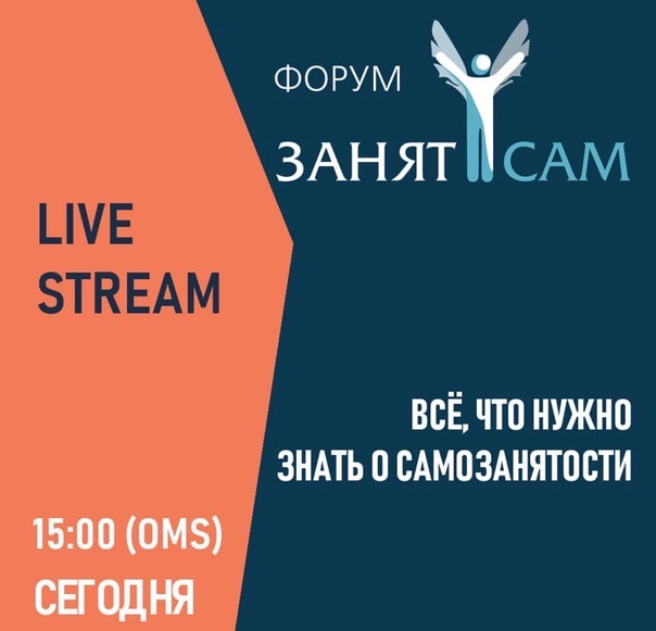 С 30 марта 2021 года: Форум «Занят сам»