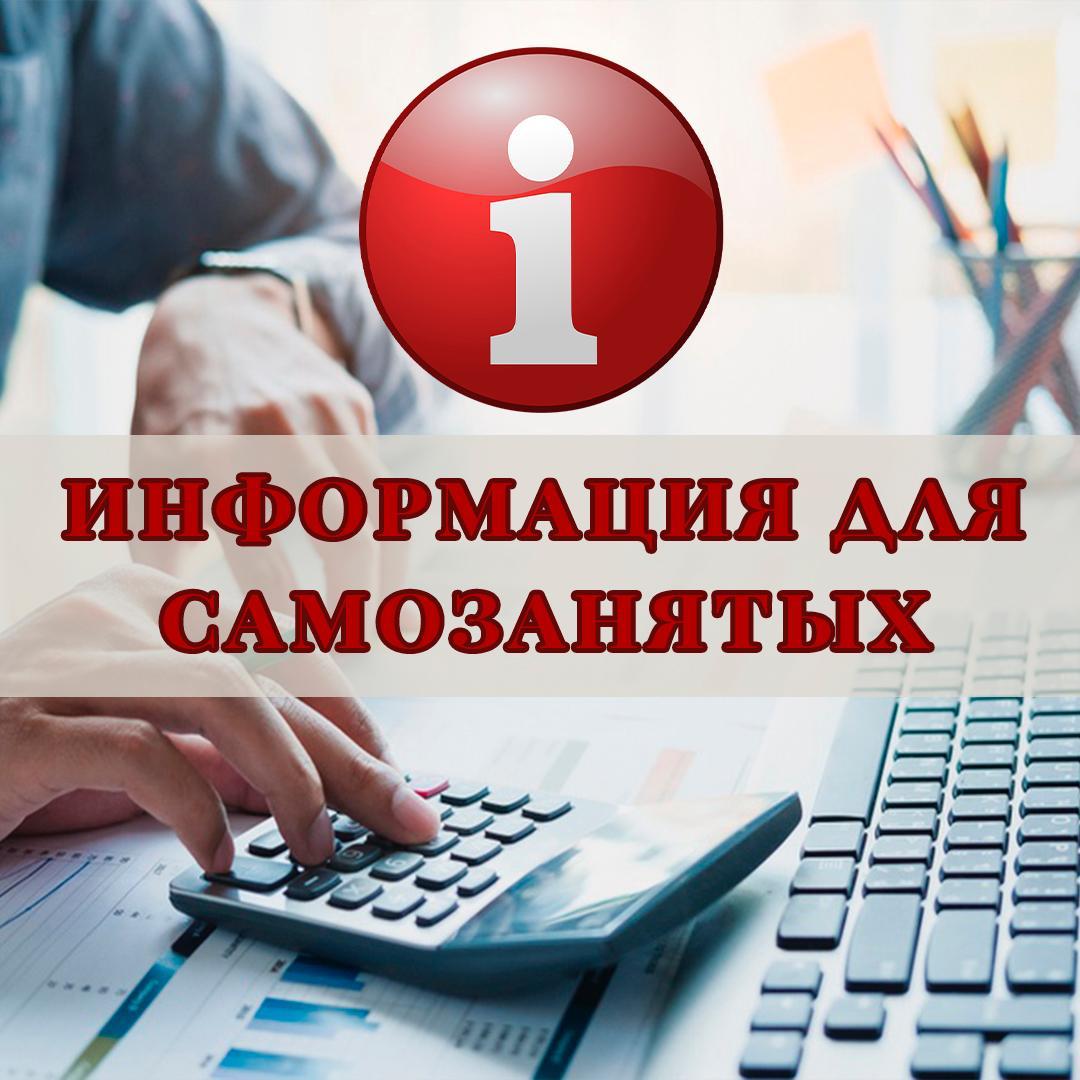 На Портале Бизнес-навигатора МСП доступен обучающий модуль для самозанятых граждан