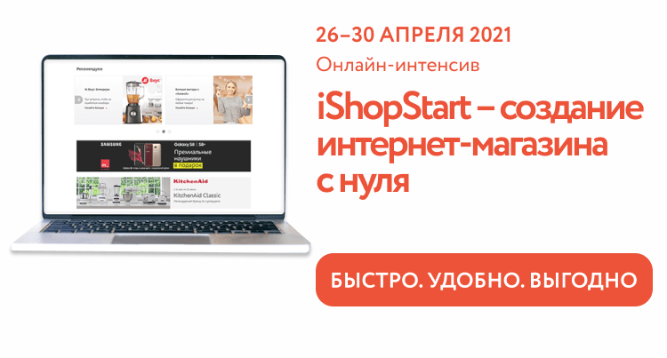 Бизнес приглашают к участию в онлайн-интенсиве по созданию интернет-магазина