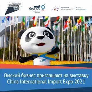 Выставка China International Import Expo 2021