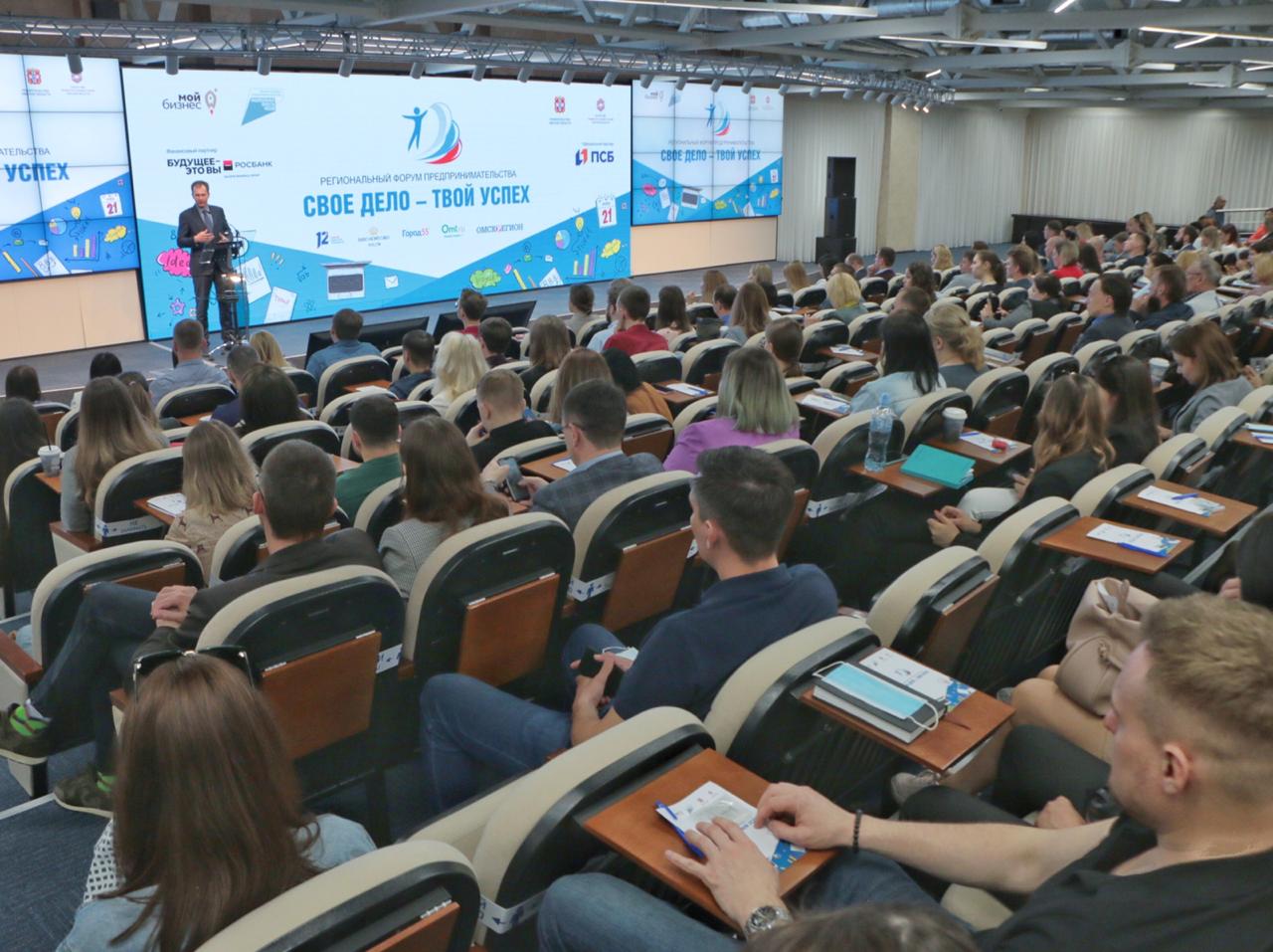 Региональный форум предпринимательства «Свое дело – твой успех»