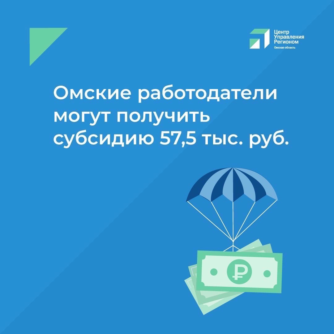 Работодатели могут получить субсидию 57,5 тыс. руб.