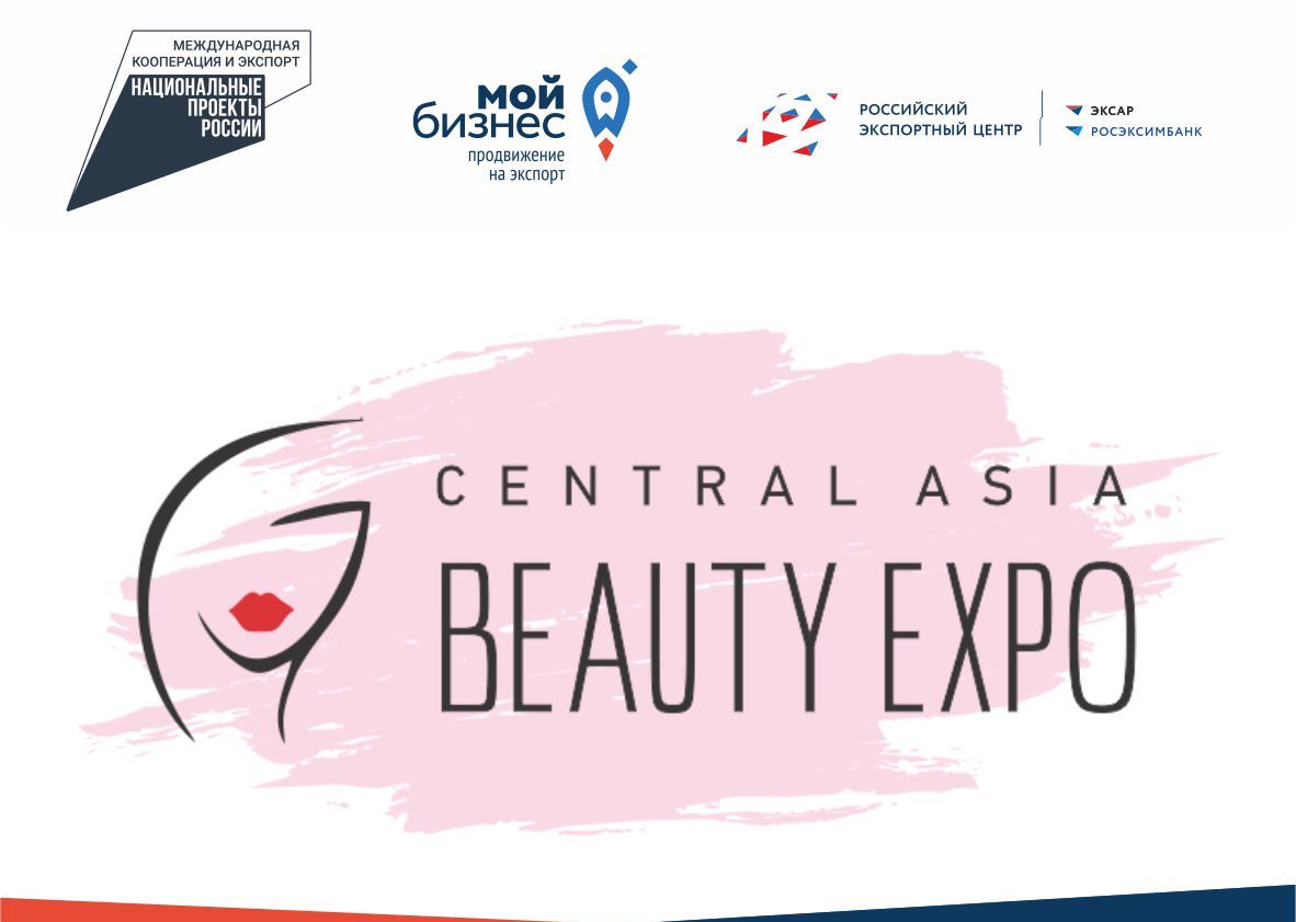 Предпринимателей индустрии красоты приглашают на beauty-выставку в Казахстан