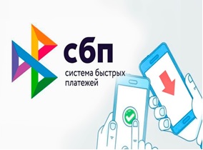 26 мая: Вебинар «Система быстрых платежей для бизнеса»