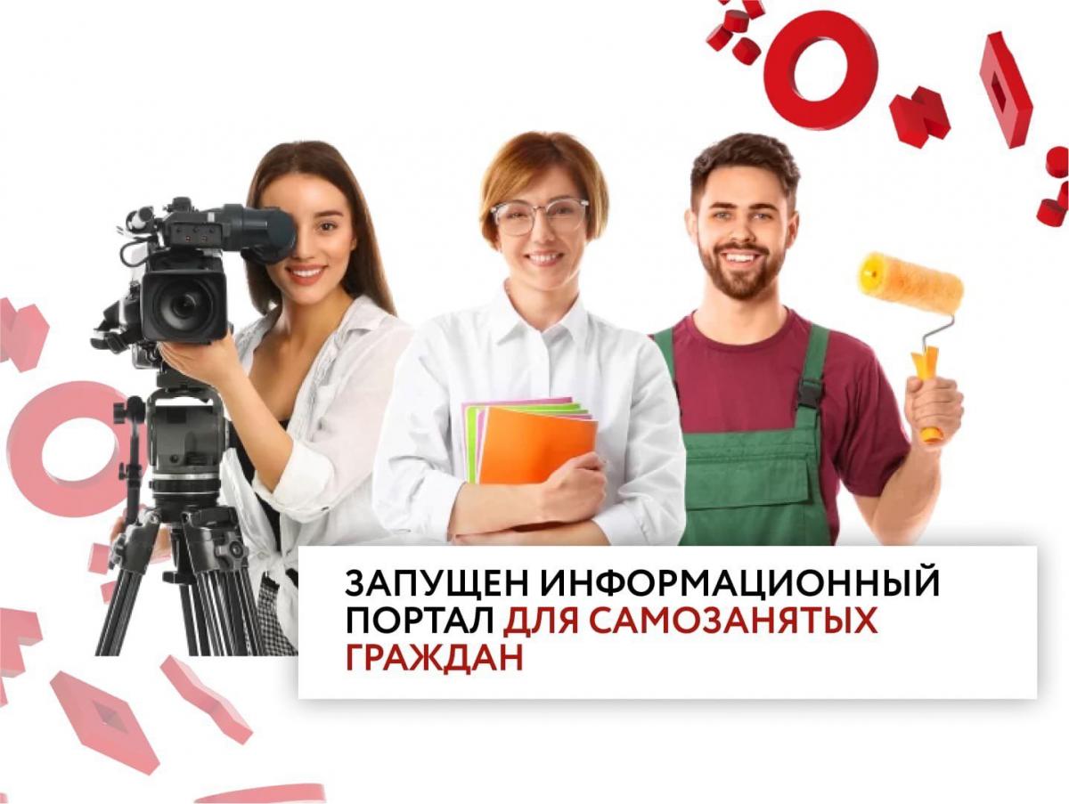 Общероссийский народный фронт запустил портал для самозанятых