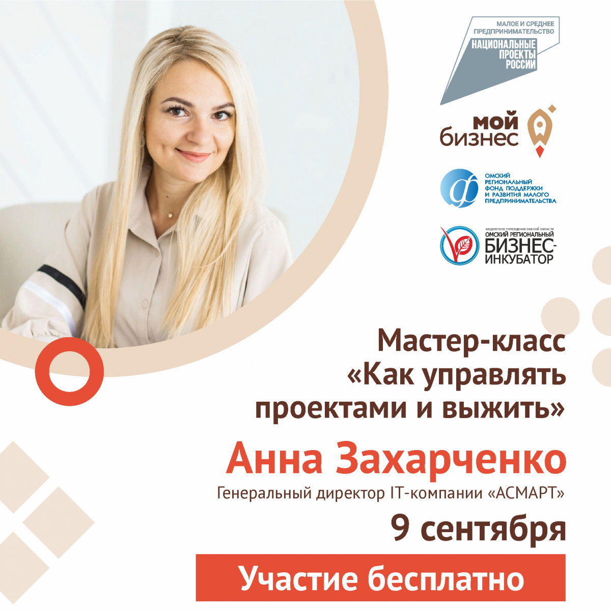 9 сентября: Семинар «Как управлять проектами и выжить»