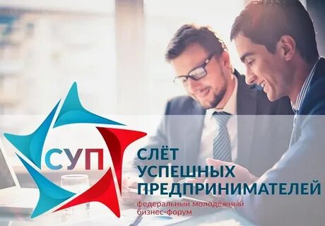 Международный форум «Слет успешных предпринимателей -2021»