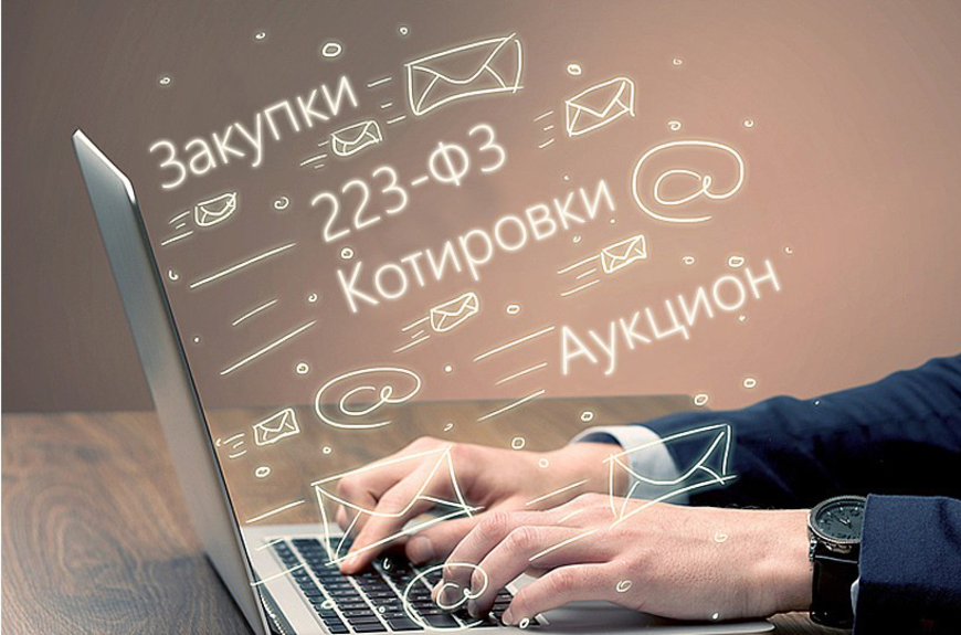 Бесплатный онлайн-семинар по успешному участию в закупках