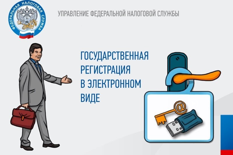 На сайте ФНС России работает сервис «Государственная регистрация ЮЛ и ИП»