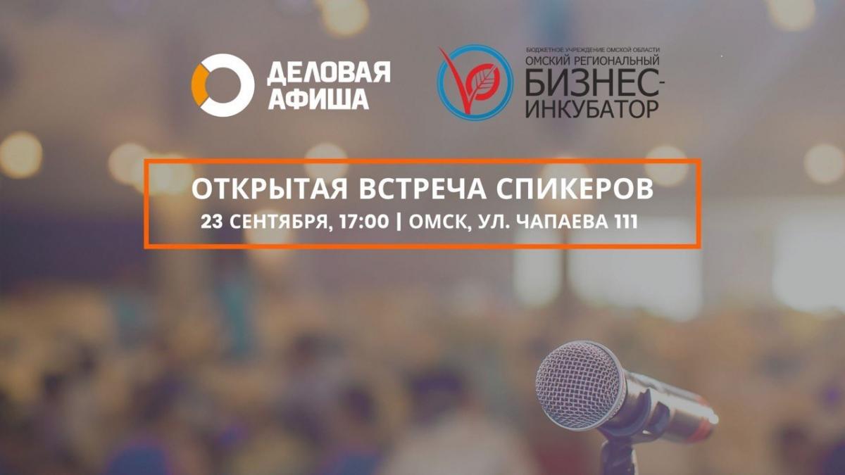 Мастер — класс: “Путь спикера. Как предпринимателю стать лицом отрасли?”