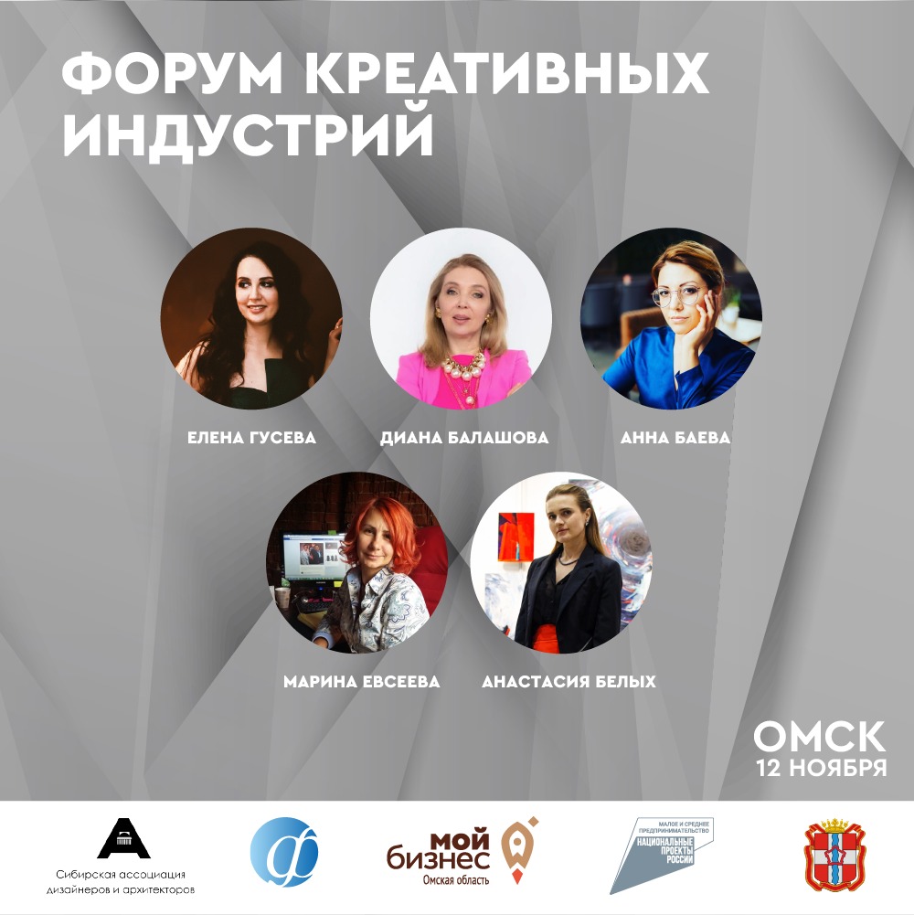 Первый региональный форум креативных индустрий