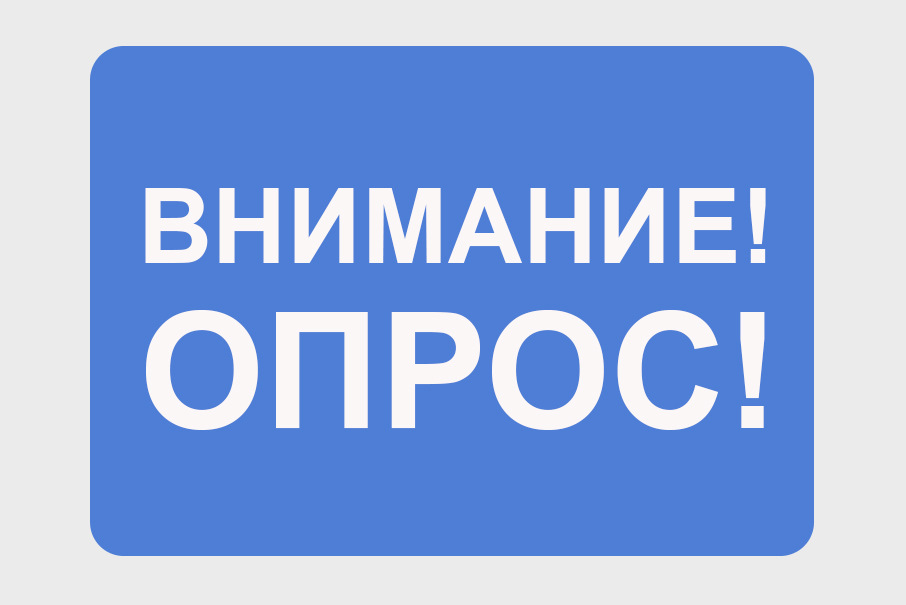 Опрос ЦБ РФ