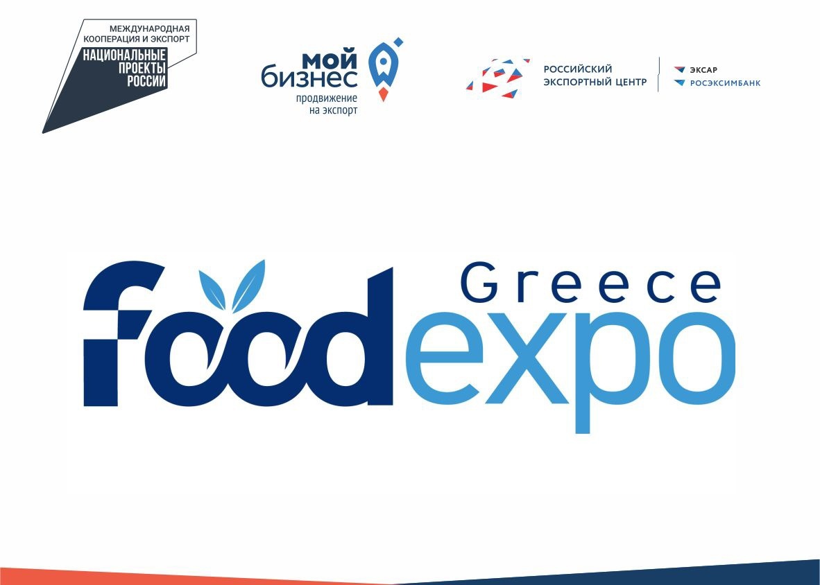 Продовольственная выставка Greece Food EXPO 2022