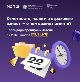 Календарь платежей и отчетности на март 2022 года