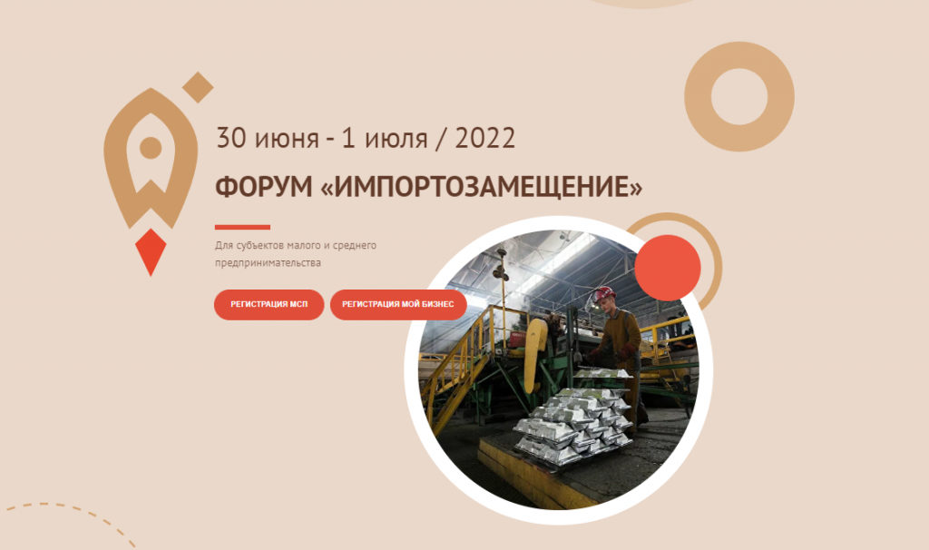 Омских предпринимателей приглашают на всероссийский форум «Импортозамещение» в Красноярске