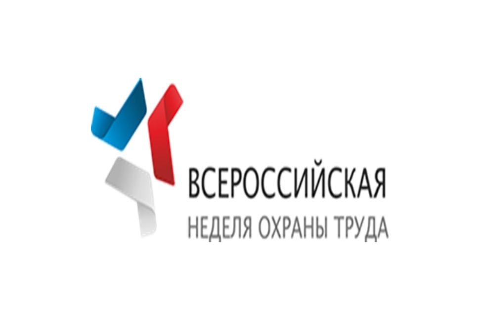 Министерство труда и социального развития Омской области информирует о проведении VIII Всероссийской недели охраны труда ВНОТ-2023
