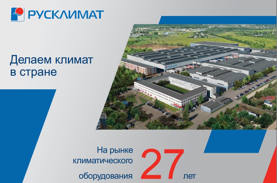 Минстрой прорабатывает вопрос сотрудничества с Торгово-промышленным холдингом «Русклимат» на территории Омского региона