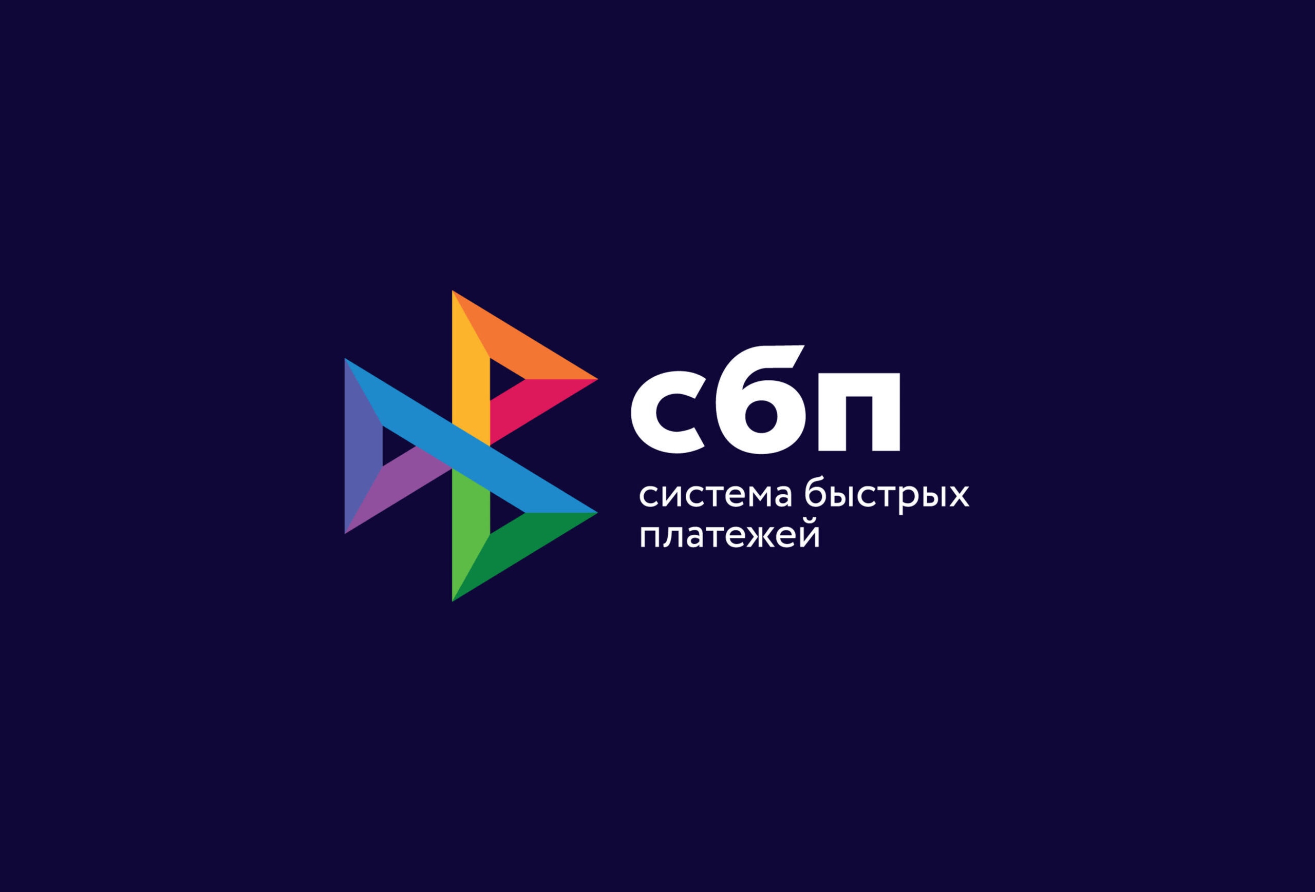 О расширенных возможностях Системы быстрых платежей