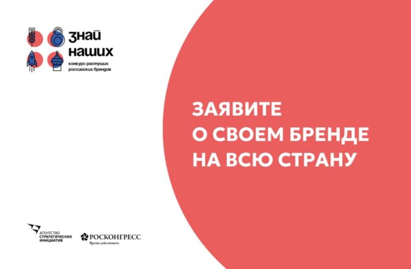 Приём заявок на участие в конкурсе «Знай наших» продлён до 15 июня