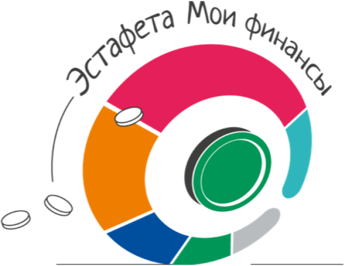 Всероссийская просветительская эстафета «Мои финансы»
