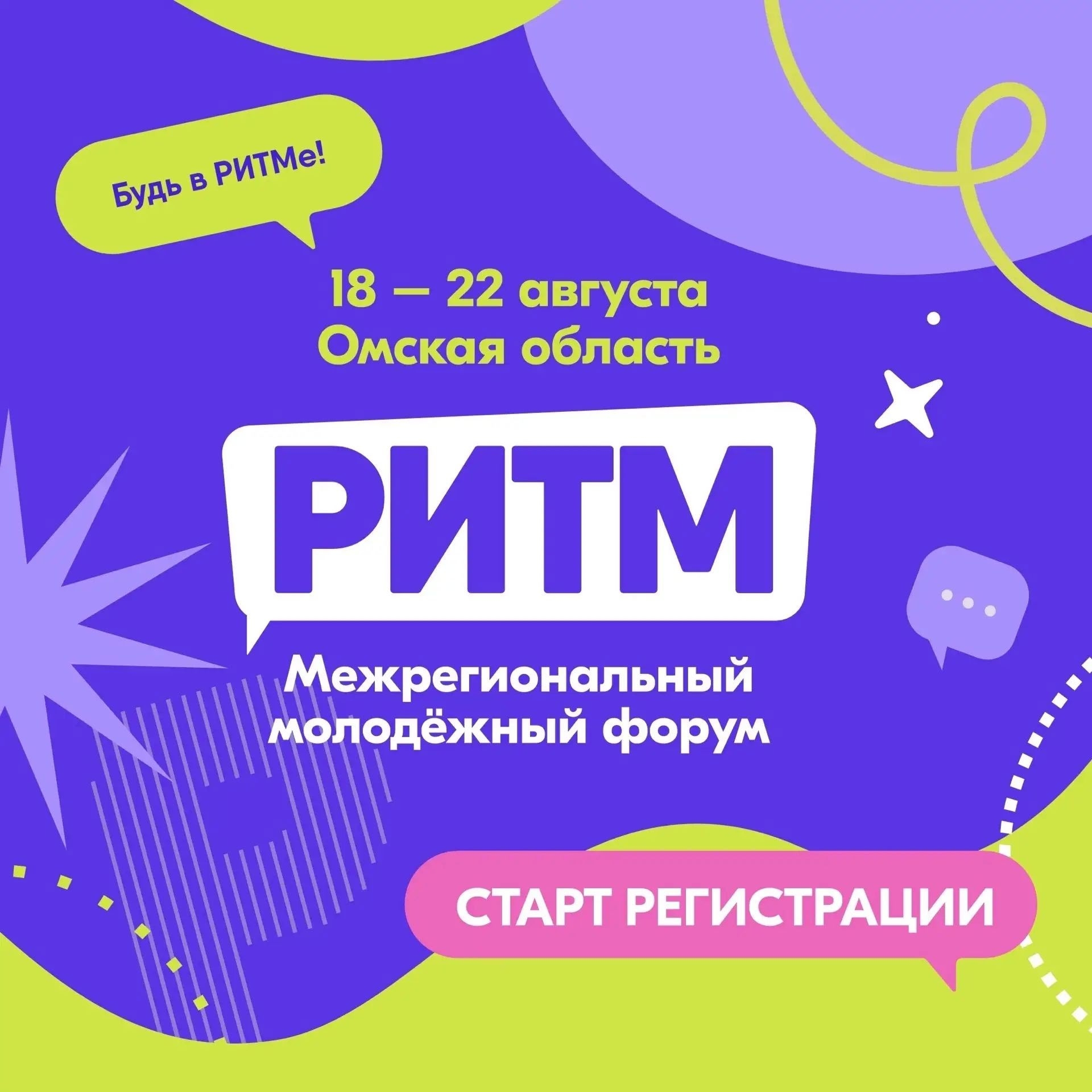 До 1 млн рублей на свой проект можно выиграть на Межрегиональном молодежном форуме «РИТМ».